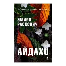 Айдахо