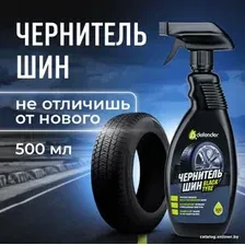 Defender Чернитель шин Black Tyre 500мл