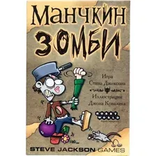 Манчкин Зомби