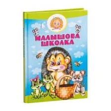 Малышова школка
