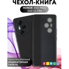 Чехол-книжка Bingo Smart для Honor 300 Pro/300 Ultra (черный)