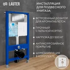 Инсталляция для унитаза Lauter 21901002 с кнопкой 219701J (хром)
