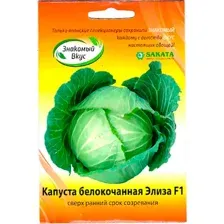 Семена Sakata Капуста белокочанная Элиза F1 (15шт)