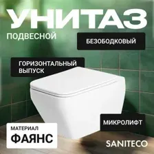 Унитаз подвесной Saniteco KW-9010W + Marberg 507 SE GL-WT + Marberg 507