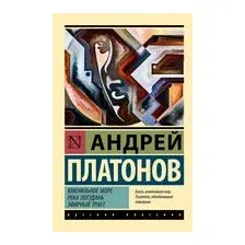 Ювенильное море. Река Потудань. Эфирный тракт