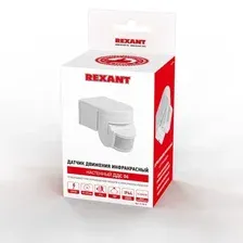 Датчик движения настенный REXANT ДДС 04 1200Вт 3-2000Лк 12м 10-420сек. IP44