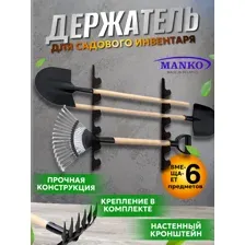 Крепление для хранения садового инструмента инвентаря удочек