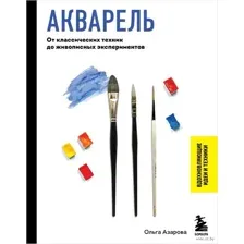 Акварель