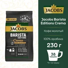 Кофе Jacobs Barista Editions Crema молотый 230 г