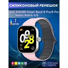 Ремешок для умных часов Bingo Silicone Magnetic для Xiaomi Smart Band 8 Pro/Redmi Watch 4 (розовый/серый)
