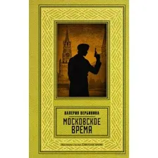 Московское время