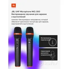 Радиосистема JBL UHF Microphone MIC-300