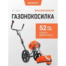 газонокосилка бензиновая PATRIOT 512109520 PT 520