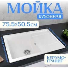 Кухонная мойка Saniteco Fama (белый)
