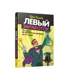 Левый заработок: от идеи до реальных доходов за 27 дней