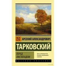Перед листопадом