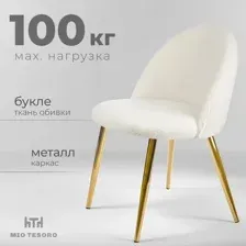 Стул Mio Tesoro Симона DC-125 (белый/золото)
