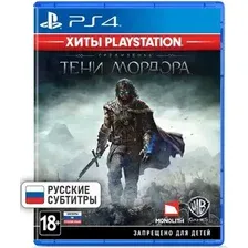 Игра для игровой консоли PlayStation 4 Middle-Earth: Shadow of Mordor PS Hits (русские субтитры)