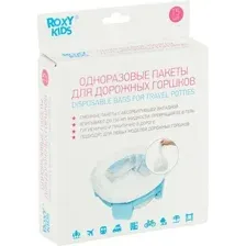 Пакеты для детского горшка ROXY-KIDS DS-245-S (15шт)