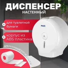 Диспенсер для туалетной бумаги Palex 3444-0 (белый)