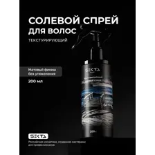 Спрей Текстурирующий солевой для волос, 200 мл