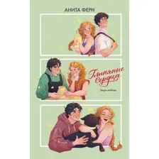 Глиняные сердца