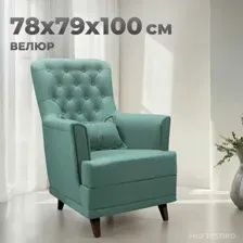 Кресло мягкое Mio Tesoro Каприз (Velutto 43/шоколад)