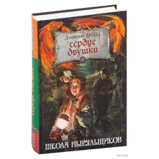 Сердце двушки