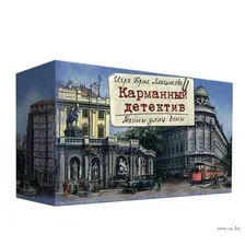 Карманный детектив. Дело 5. Тайны улиц Вены