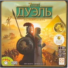 Настольная игра  7 чудес: Дуэль Военно-экономическая дуэль цивилизаций