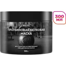 Маска для волос Hair Sekta Протеиновая белковая для пористых и осветленных волос (300мл)