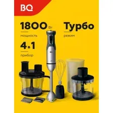 Погружной блендер BQ HB601S (сталь/черный)
