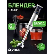 Погружной блендер Vitek VT-3411 BK