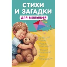 Стихи и загадки для малышей
