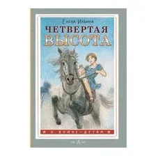 Четвёртая высота