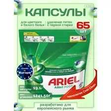 Капсулы для стирки Ariel Pods all in 1 Горный родник, 65 шт
