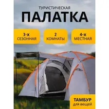 Палатка Sundays ZC-TT020-4P 2+2, темно-серый/желтый