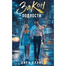 Закон подлости