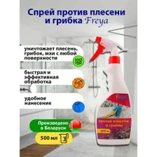 Спрей против плесени и грибка 500мл
