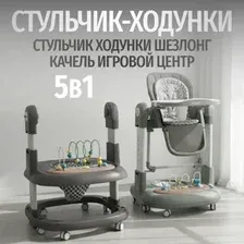 Стульчик для кормления 5в1 Bubago William BG 193-2 (Серый)