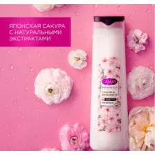 Гель для душа Camay Botanicals Японская сакура (400мл)
