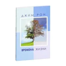 Времена жизни