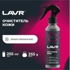 Lavr Очиститель кожи 255мл Ln2404