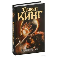 Игра Джералда