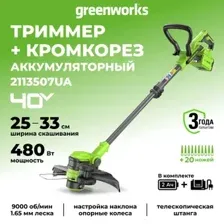Триммер Greenworks G40LT331 2113507UA (с 1-им АКБ)