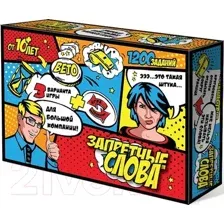 Настольная игра Нескучные игры Запретные слова / 7835