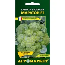 Капуста брокколи Маратон F1,15 шт