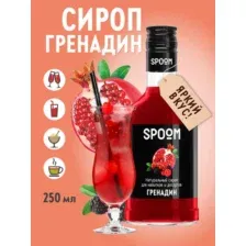 Сироп Spoom Гренадин (250мл)