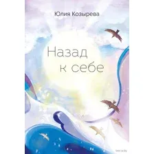 Назад к себе