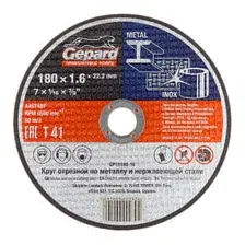Диск отрезной по металлу  180х1,6х22мм GEPARD